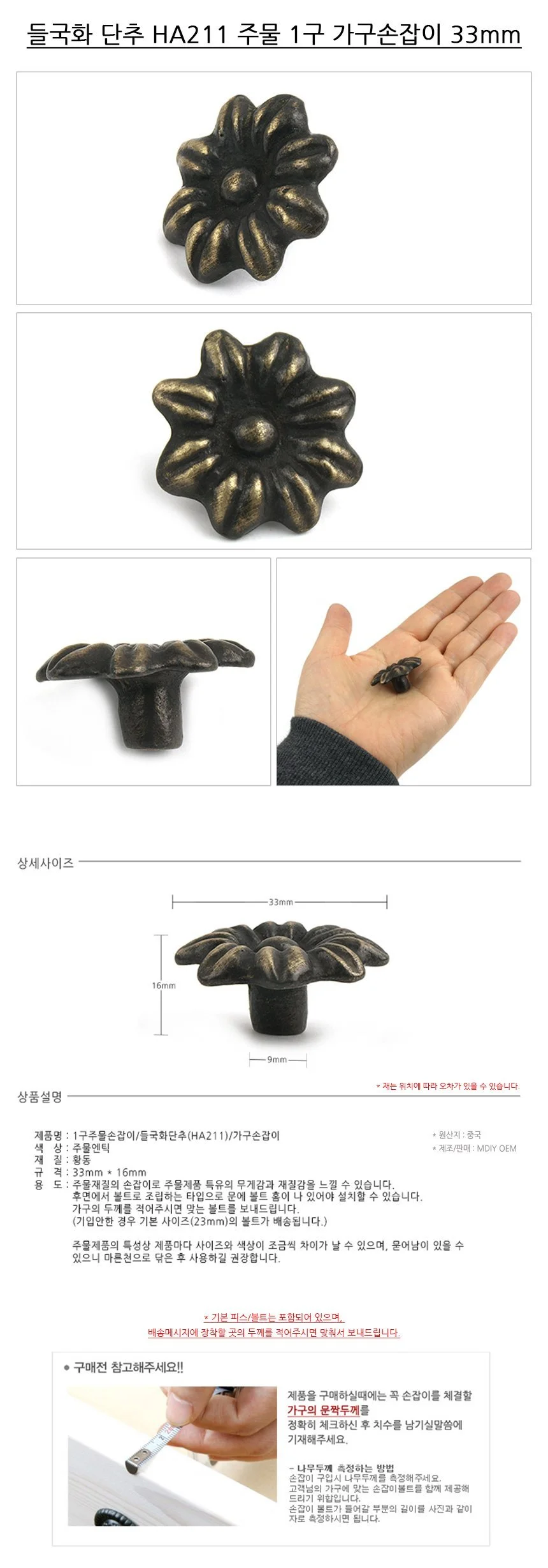 들국화 단추 HA211 1구 가구손잡이 33mm 상세2
