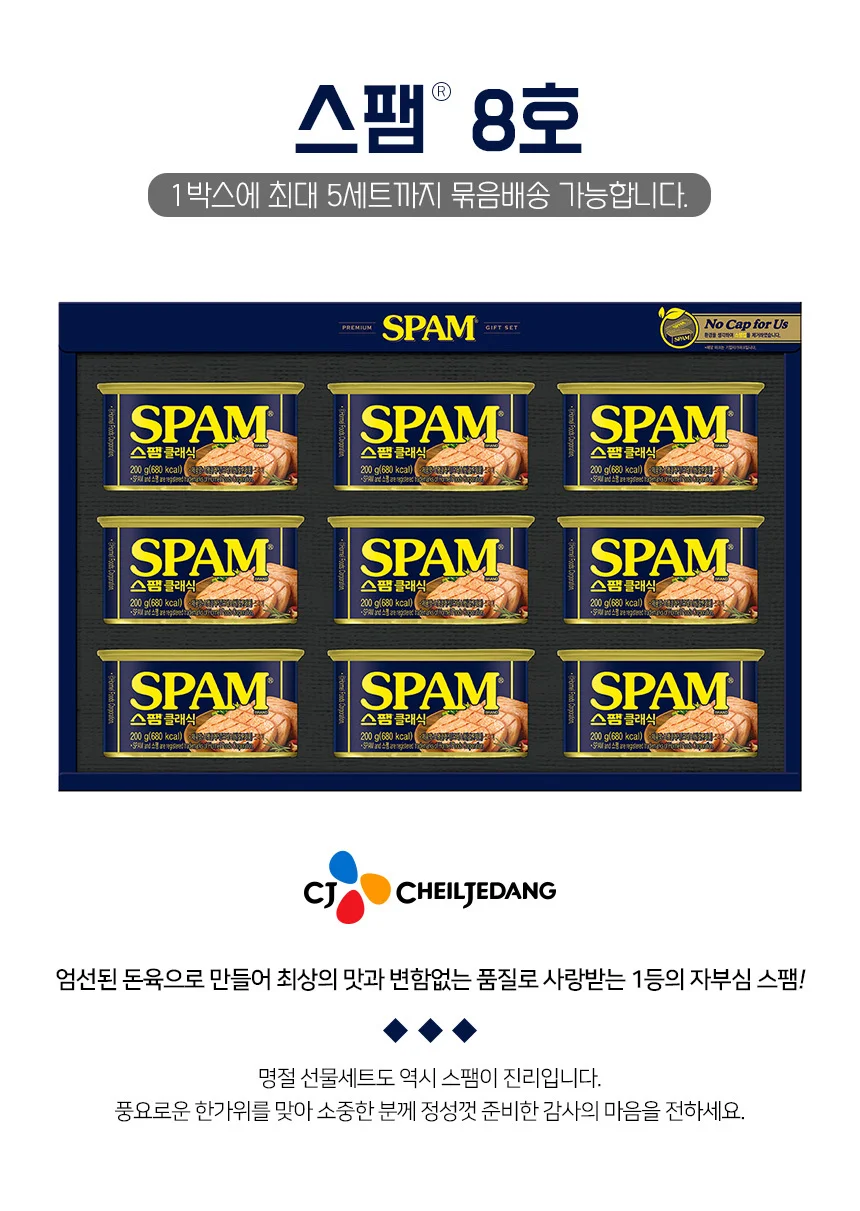 스팸클래식 200g 9개 단체 명절 구정 설날 선물세트 상세1