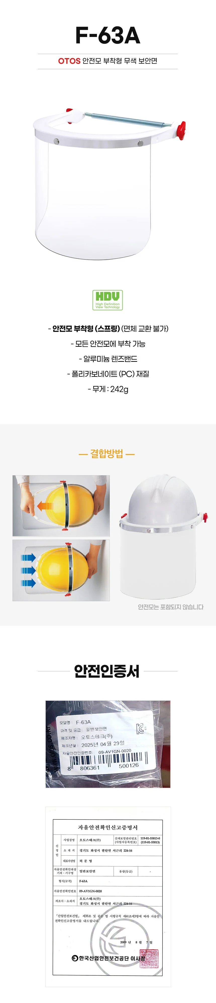 보안면 안면보호구 용접면 페이스쉴드 F63A 상세2