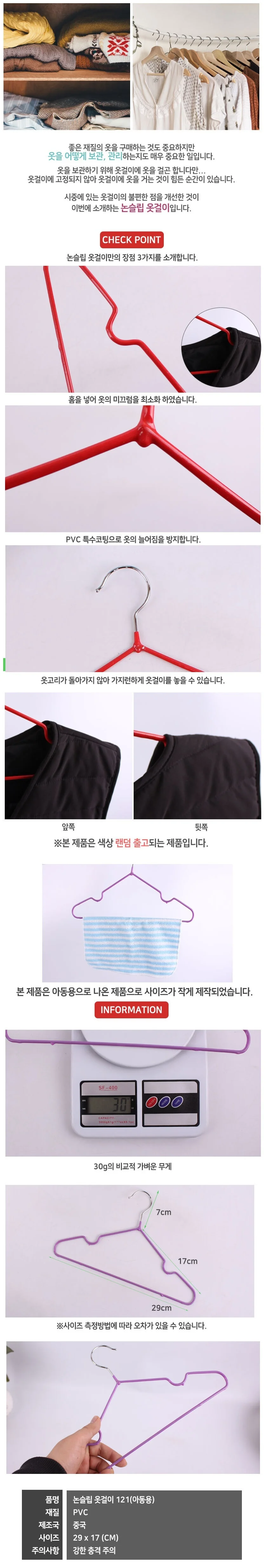 아기용 아동 논슬립 옷걸이 베이비 아동 pvc 옷걸이 미끄럼 방지 상세1