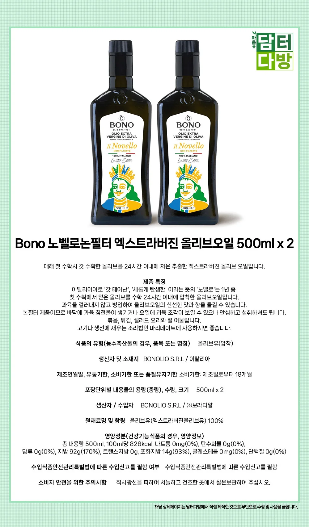Bono 노벨로논필터 엑스트라버진 올리브오일 500ml x 2 상세1
