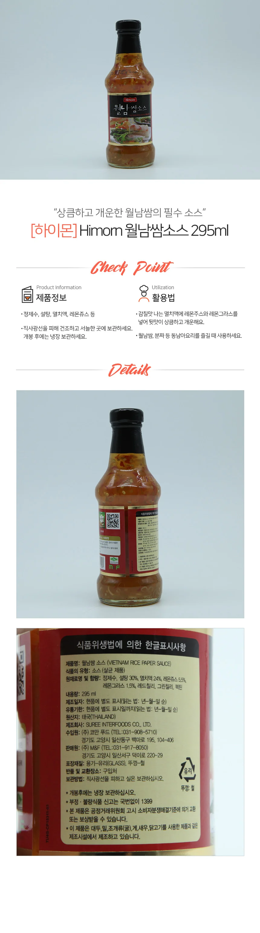 하이몬 월남쌈 소스 295ml 상세1