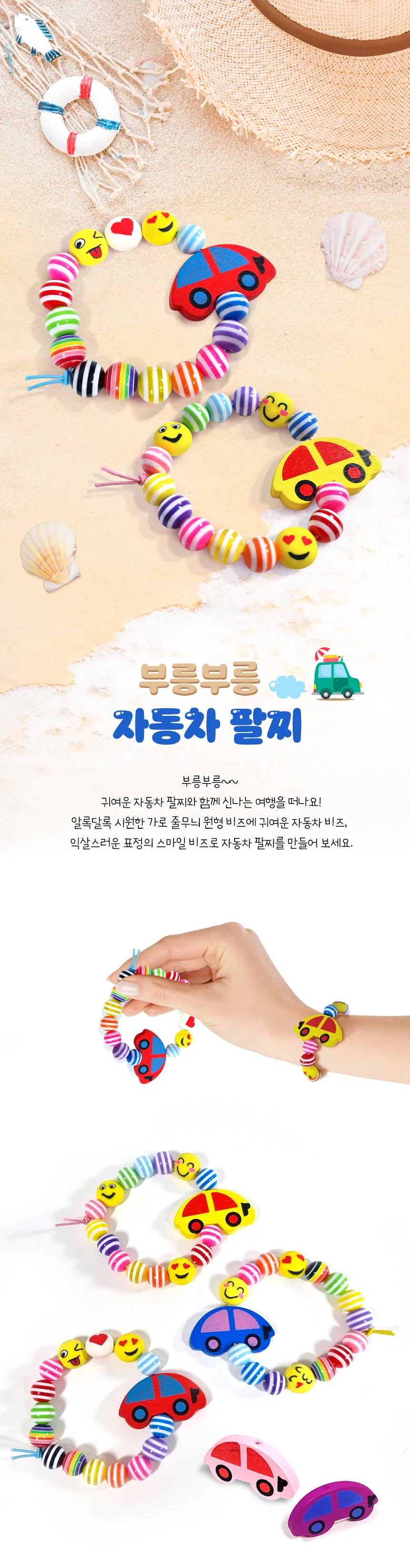 DIY 자동차 비즈 팔찌 만들기 재료 키트 5인용 상세3