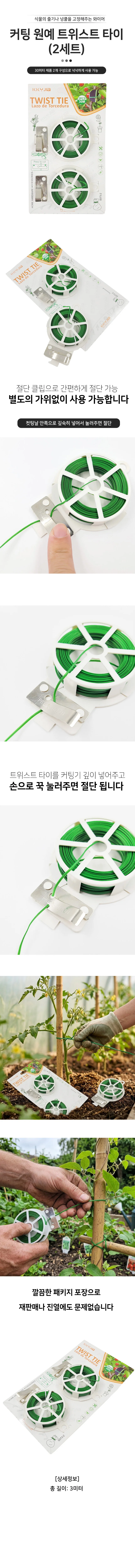 커팅 트위스트 원예 타이2세트 상세1