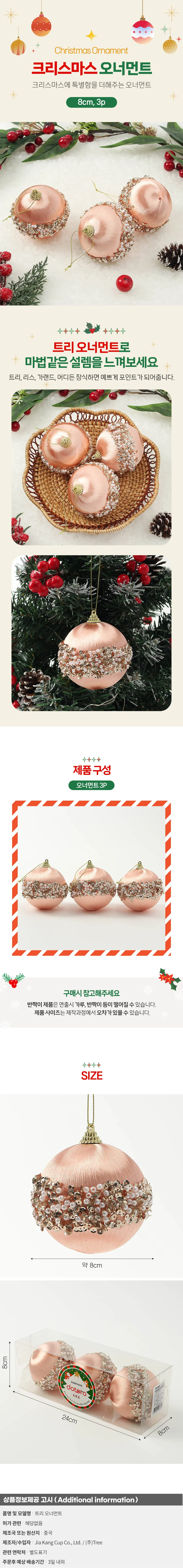 피치오렌지 글리터 장식볼 3p(8cm) (실키레이디) 상세1
