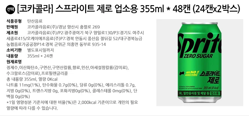 스프라이트 제로 355ml x 48캔 (24캔x2박스) 상세2