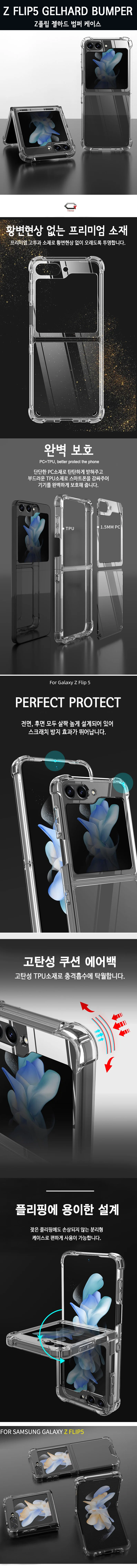 GTrend 제트플립 Z플립6 5 4 3 젤하드 케이스 (지퍼백 포장) 상세1
