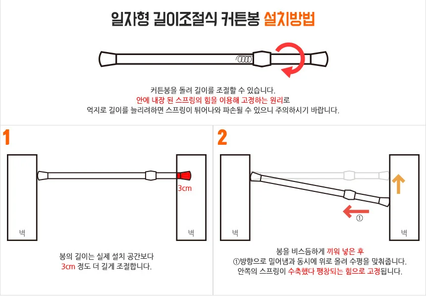 일자형 길이조절식 커튼봉 상세5