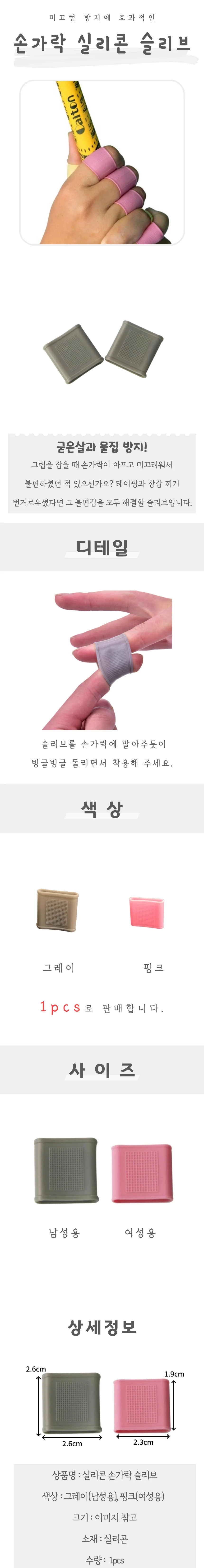 실리콘 손가락부목보호대 손가락보호용품 슬리브 상세4