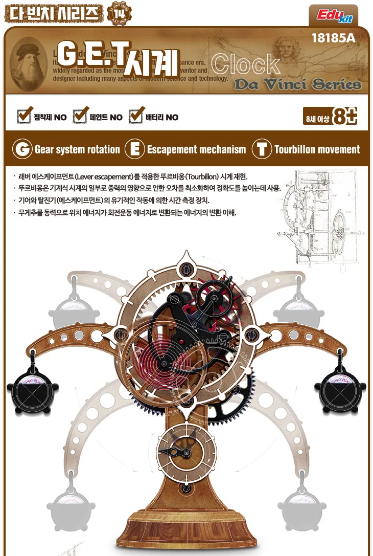 아카데미과학 18185A 다 빈치 G.E.T 시계 조립 만들기 상세1