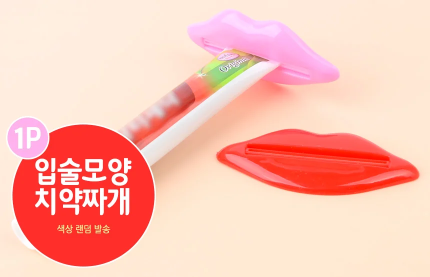 1P 입술모양 치약짜개 상세1