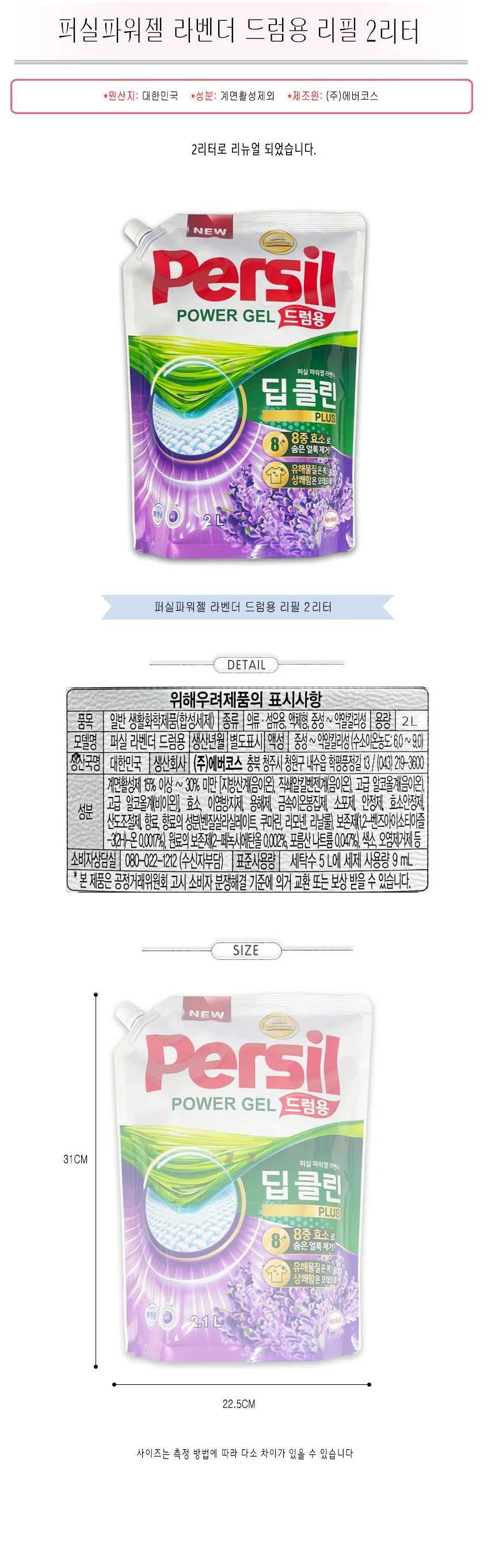퍼실파워젤 라벤더 드럼용 리필 2리터 -리뉴얼 상세1