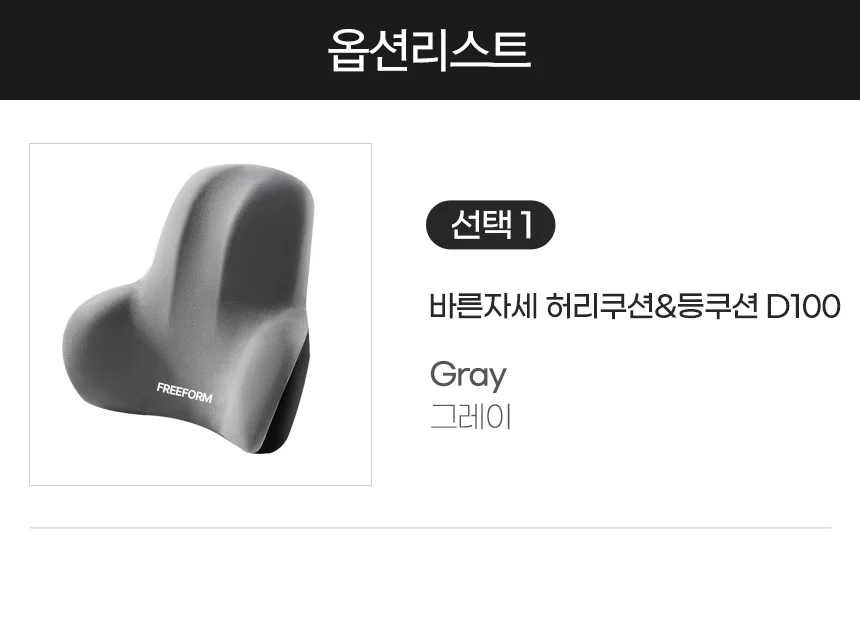 메모리폼 등쿠션 D100 바른자세 사무실 차량 쇼파 의자 허리 등 받침 받이 상세2