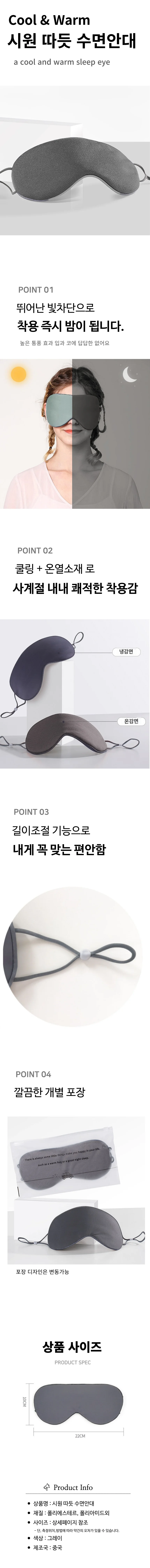 시원 따듯 수면 안대 사계절 편안한 상세1