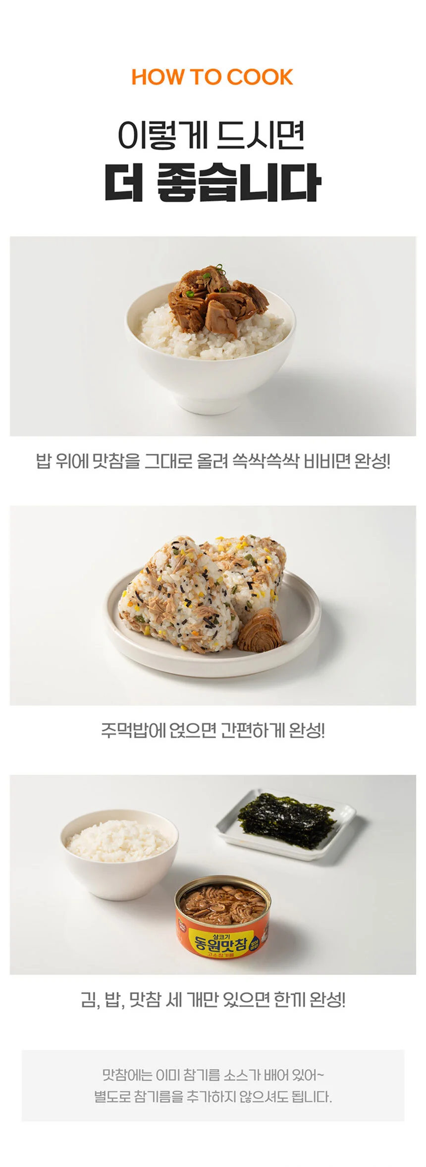 동원맛참 고소참기름 90g 4캔 + 마일드 참치 90g 4캔 상세5