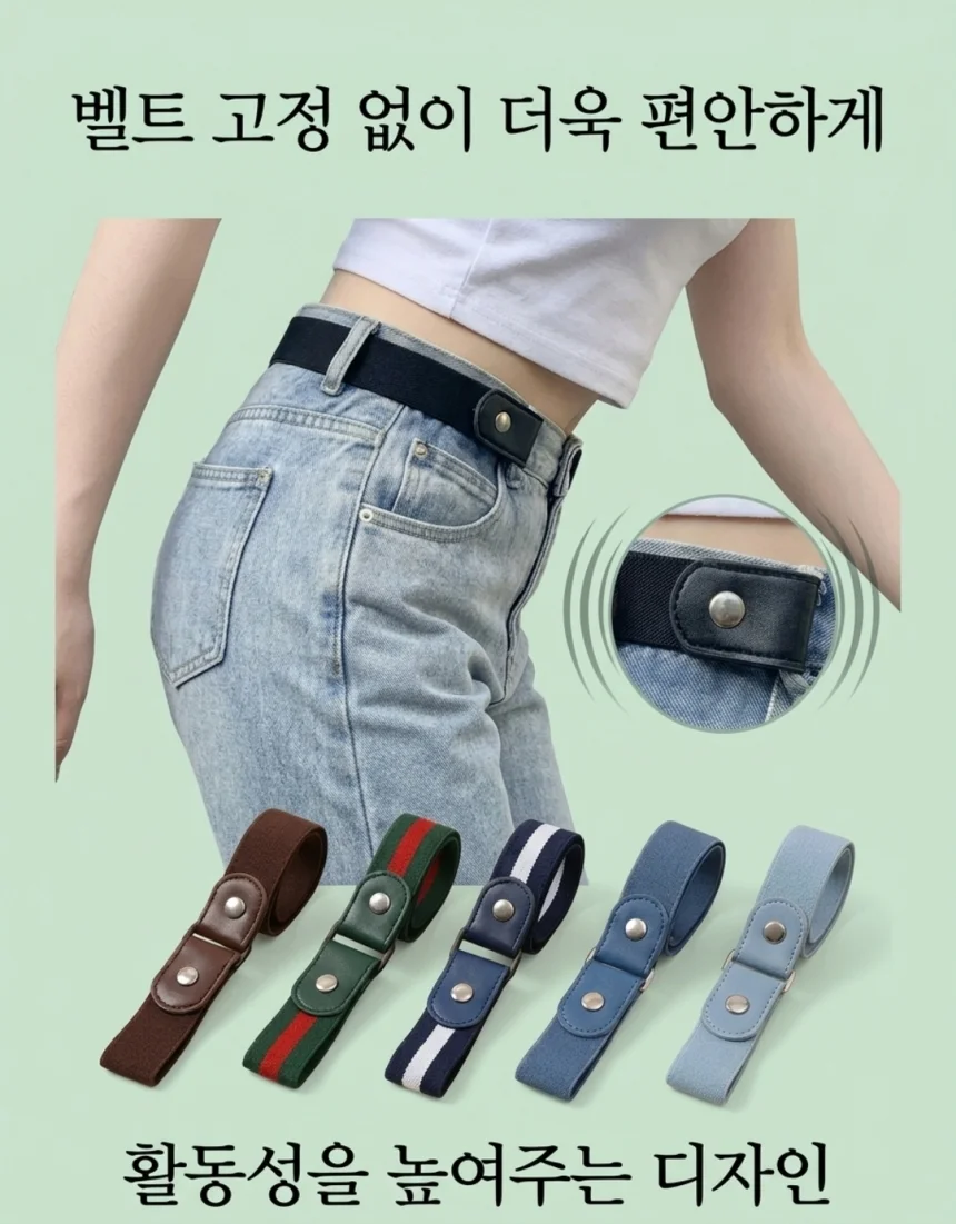 노버클벨트 매직 패션 프리벨트 상세5