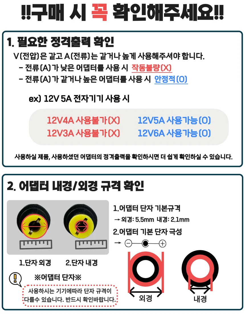 국내제조 12V 1A 어댑터 (5.5x2.1mm) 코드일체형 상세5