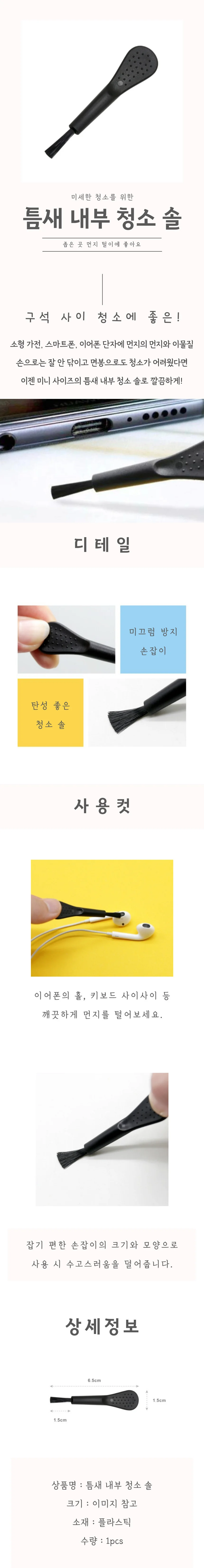 틈새 내부 청소솔 상세4