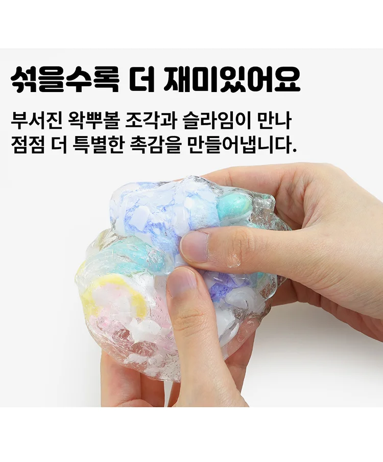 와작 크런치말랑이 왁뿌볼 슬라임 촉감놀이 완구 상세5