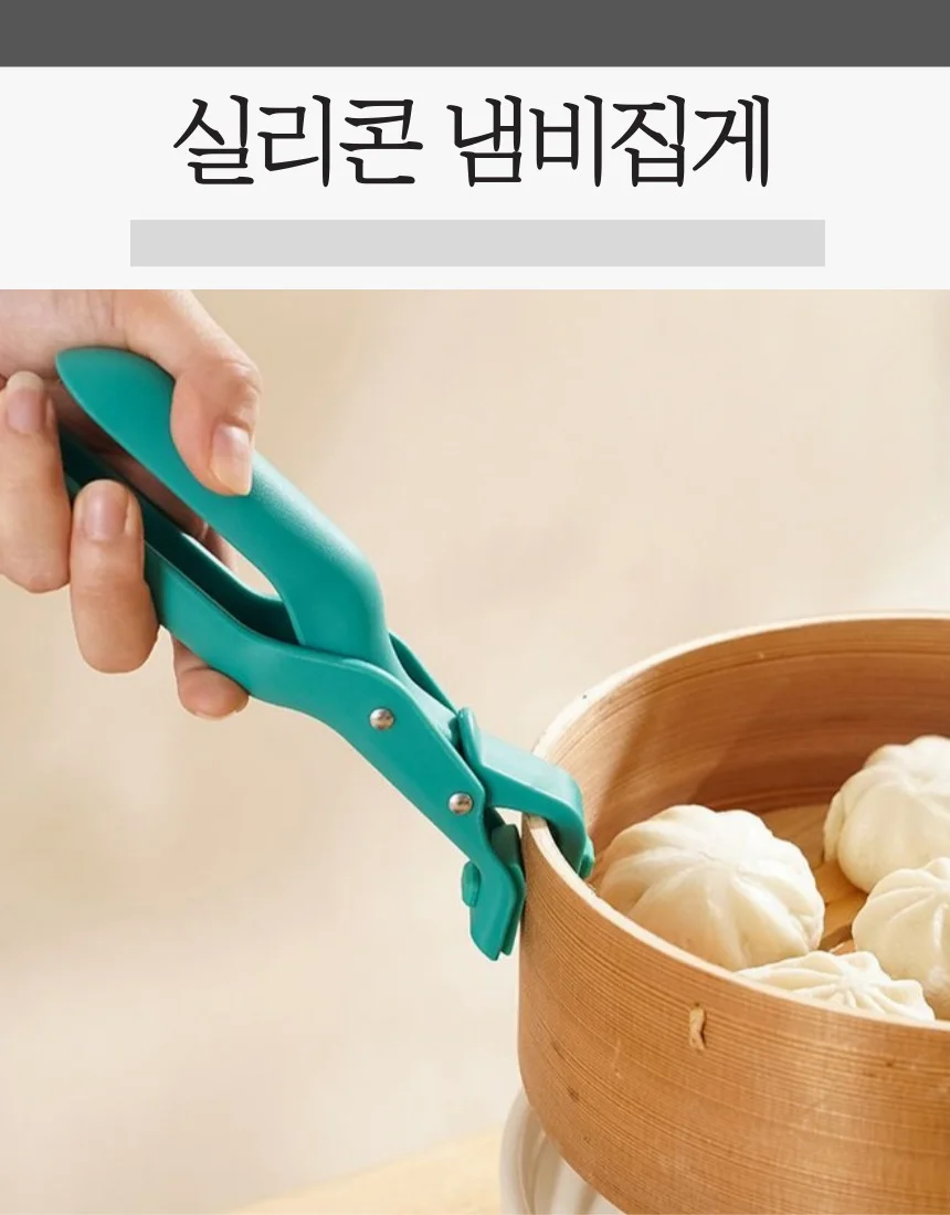 실리콘 냄비 집게 뚝배기집게 접시 손잡이 상세1