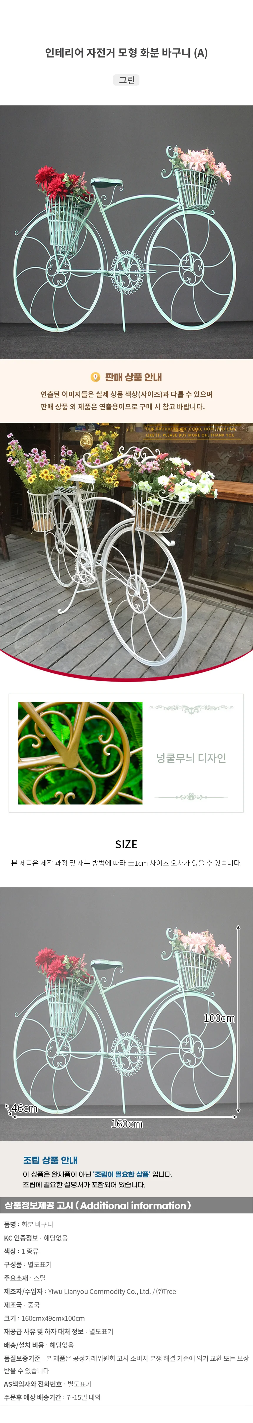 인테리어 자전거 모형 화분 바구니 (A) (그린) 상세1