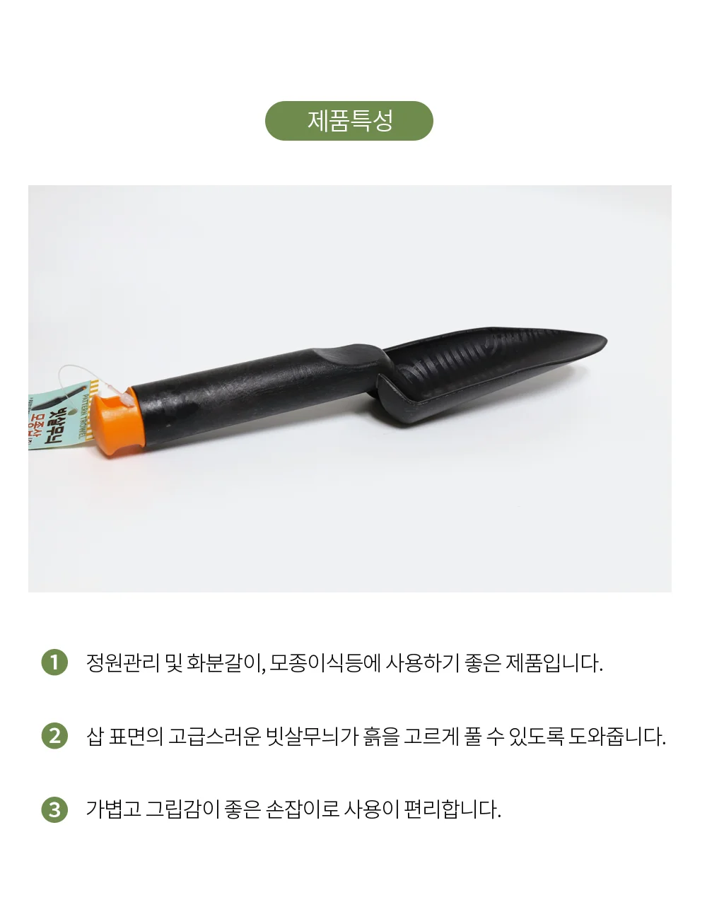 모종삽 원예 분갈이 정원 화단 화분 빗살무늬 삽 중 상세4