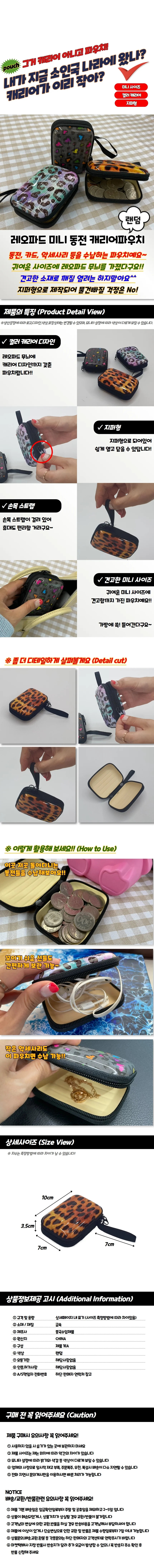 레오파드 미니 동전지갑 캐리어파우치 상세1
