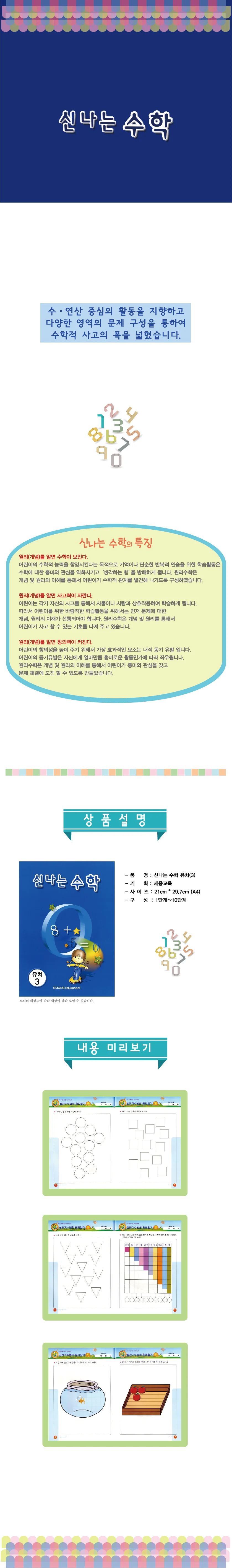 (유치)신나는 수학 상세3