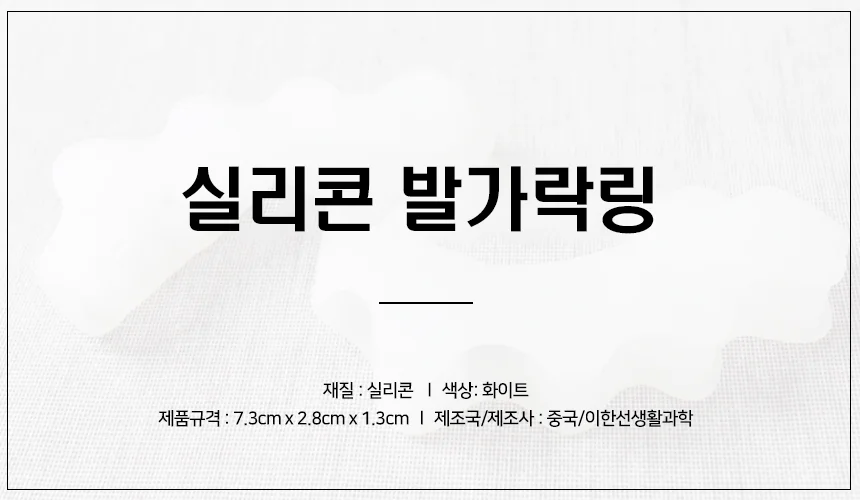발가락 교정기 발가락링 발가락 무지외반증 교정 실리콘 상세1