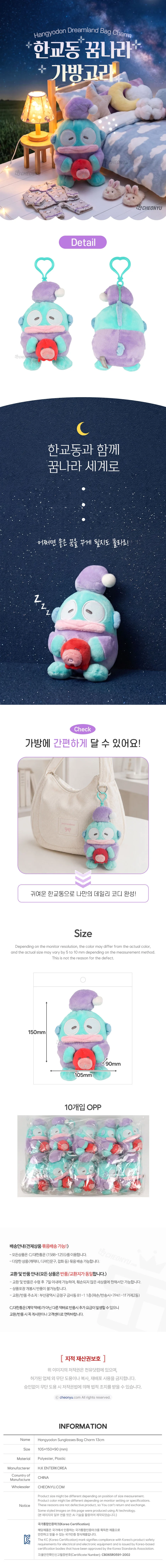 잠자는 캐릭터 가방고리 13cm 인형장식품 상세1