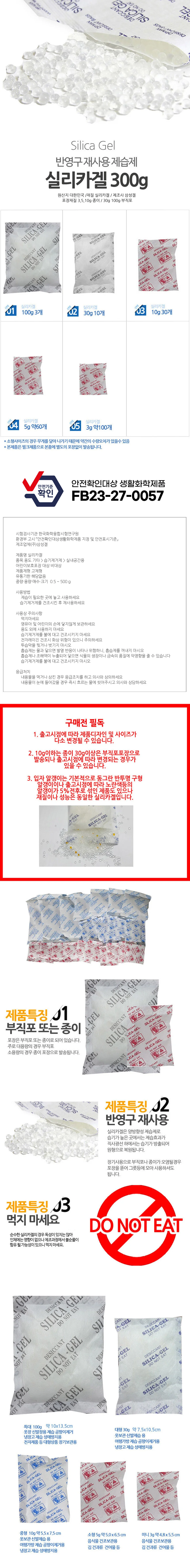 반영구 재사용 제습제 제습제 실리카겔 300g 상세1