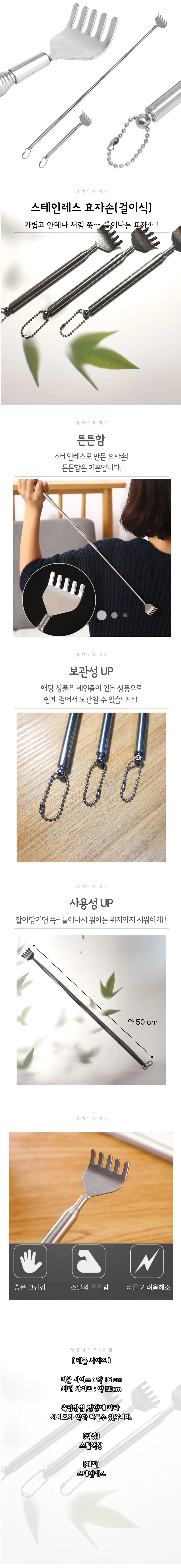 스텐 길이조절 효자손 50cm 등긁개 미니효자손 상세1