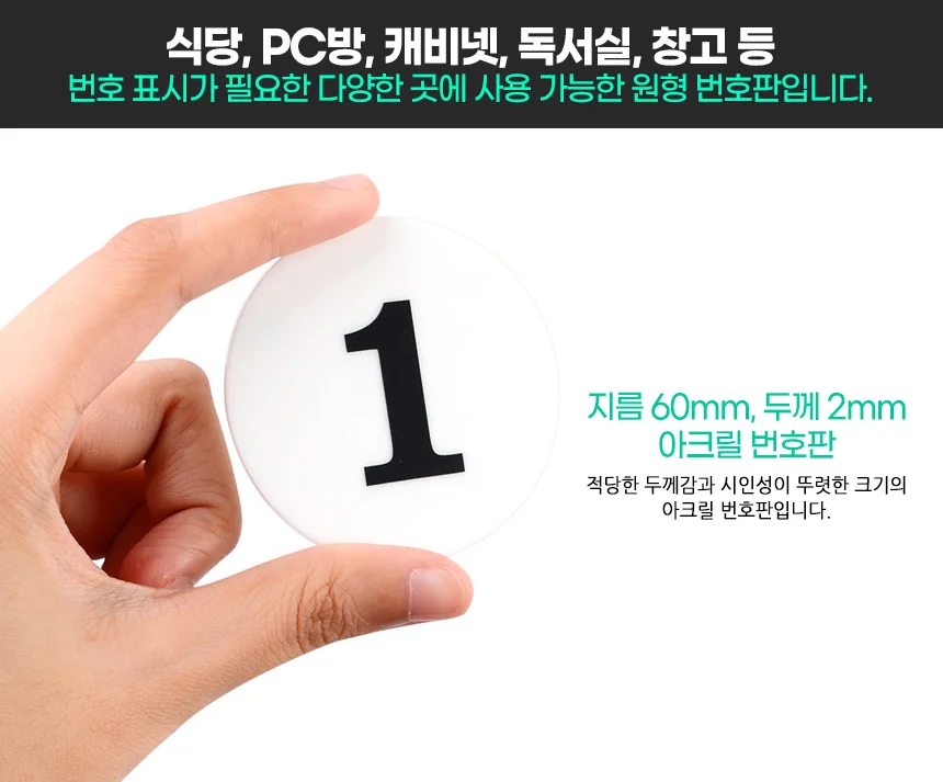 부착용 아크릴 숫자 번호판 넘버링 스티커 1 50 테이블번호 호실표찰 상세3