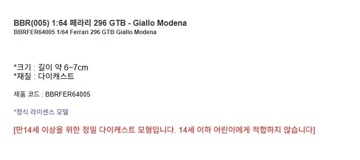 페라리 296 GTB 로쏘 이몰라 1대64 다이캐스트 피규어 모형 프라모델 상세3