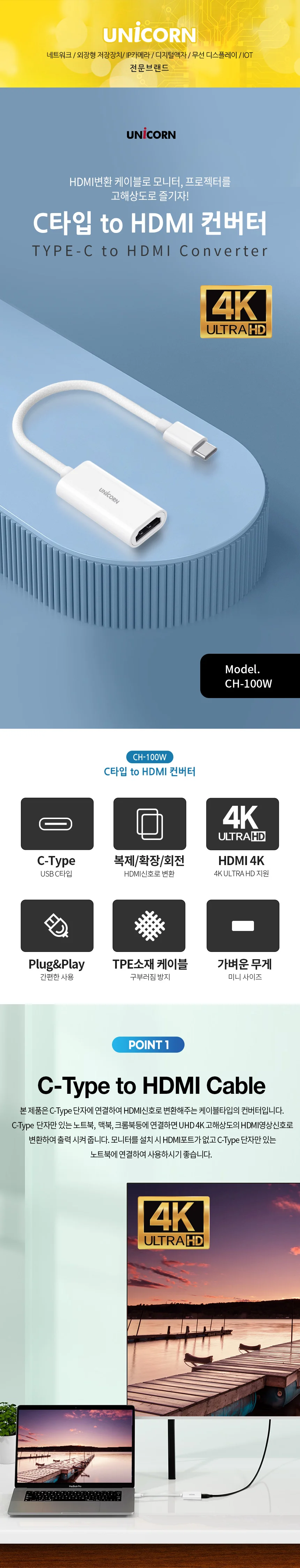 유니콘 USB Type-C to HDMI 변환젠더 컨버터 4K ULTRA HD 미러링 CH-100W 상세1