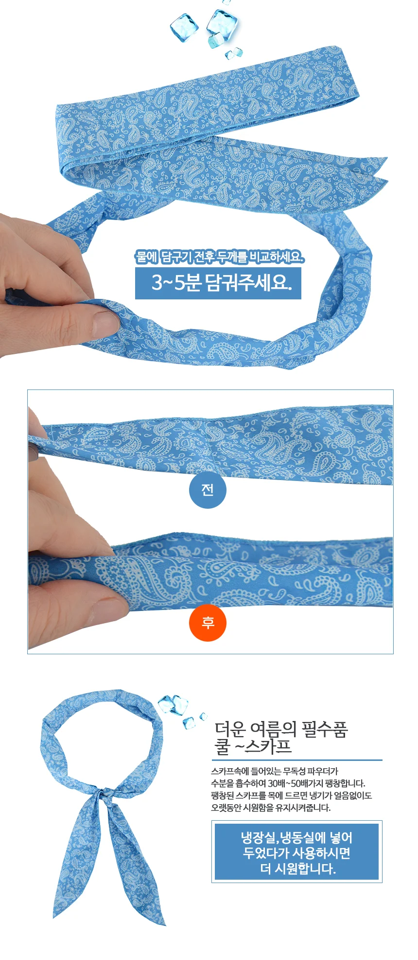 국산 눈꽃무늬 쿨스카프 아이스머플러 상세3