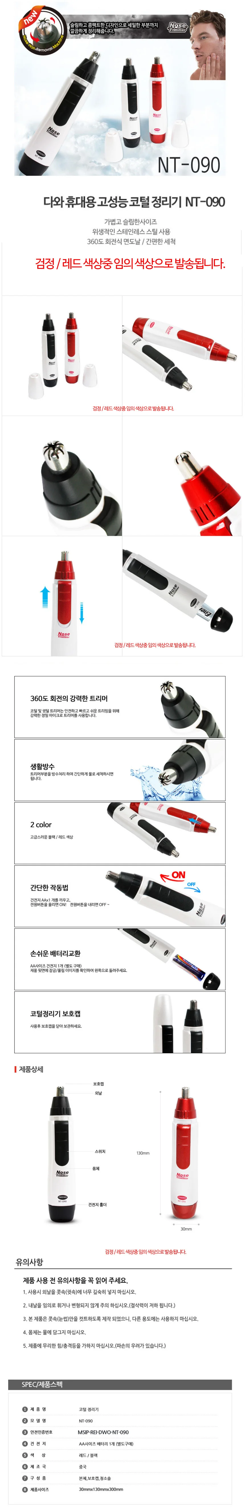 코털깎이 코털정리기 코털트리머 콧털 정리기 상세1