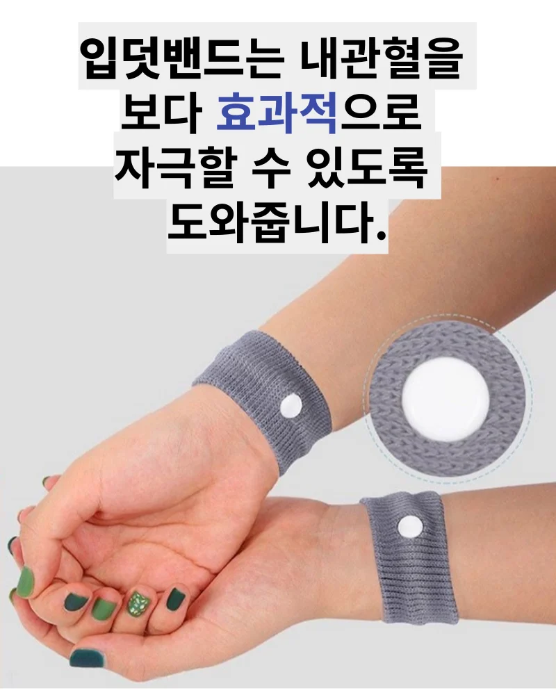 입덧밴드 입덧완화 팔찌 임산부 임신초기 임신축하 산모 선물 상세5