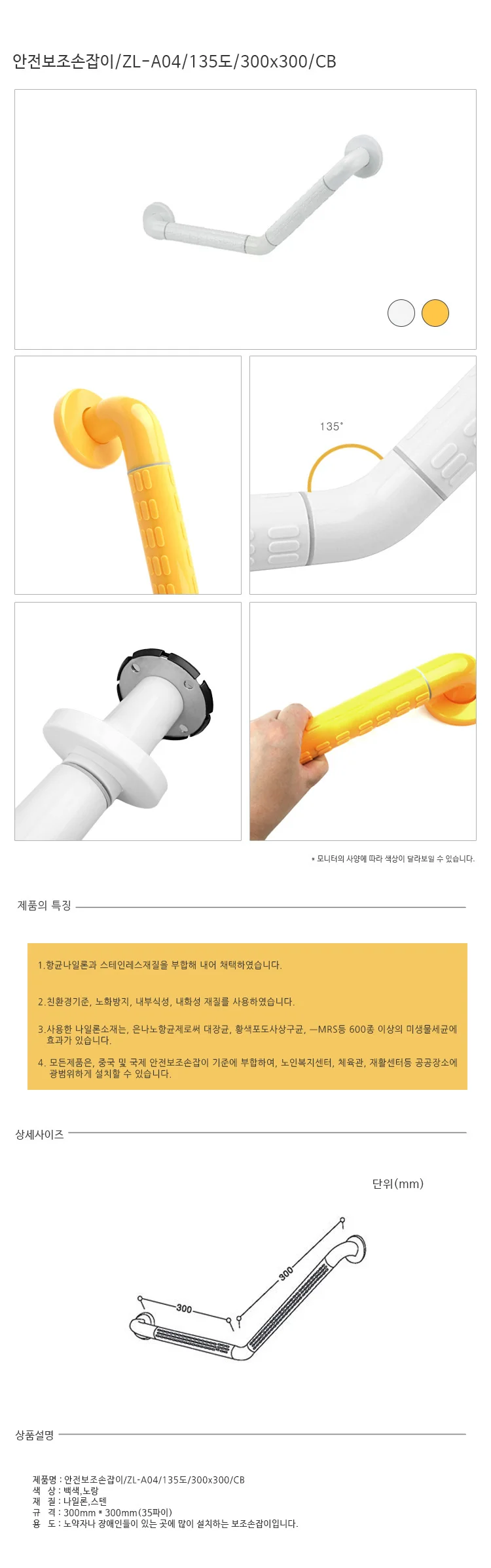 안전보조손잡이 135도 300x300 노인안전손잡이 장애인손잡이양변기 장애인손잡이 장애인욕실손잡이 노약자 상세이미지