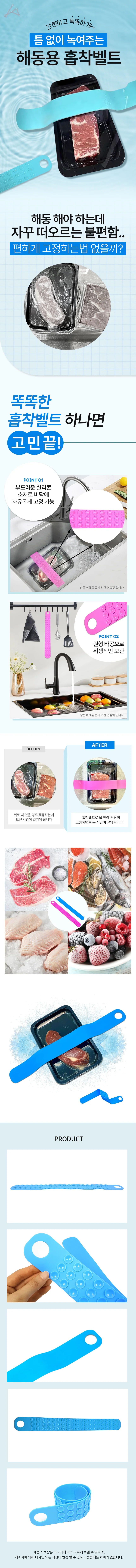 흡착식해동벨트 흡착식고정벨트 상세1