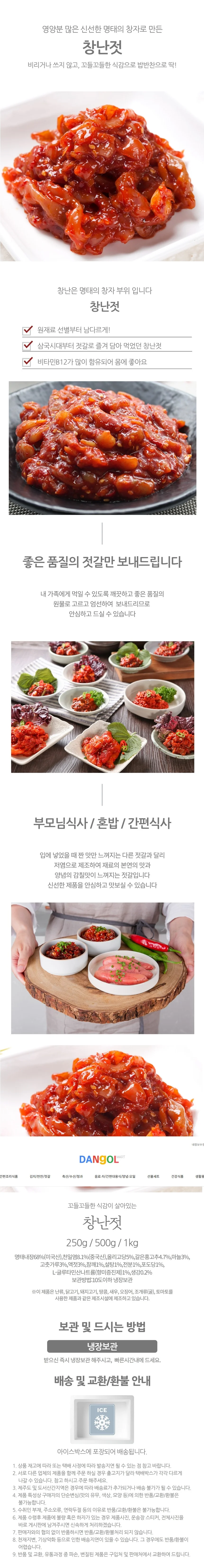VDG 창난젓(미국산) 1kg 상세1