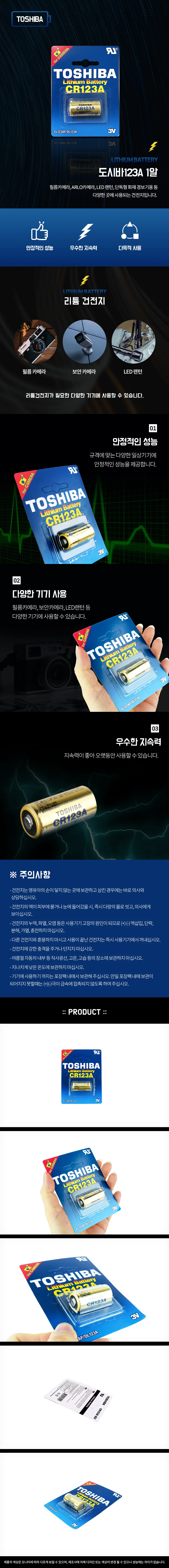 리튬 전지 CR 생활용 무선 전자기기 건전지 123a 상세1