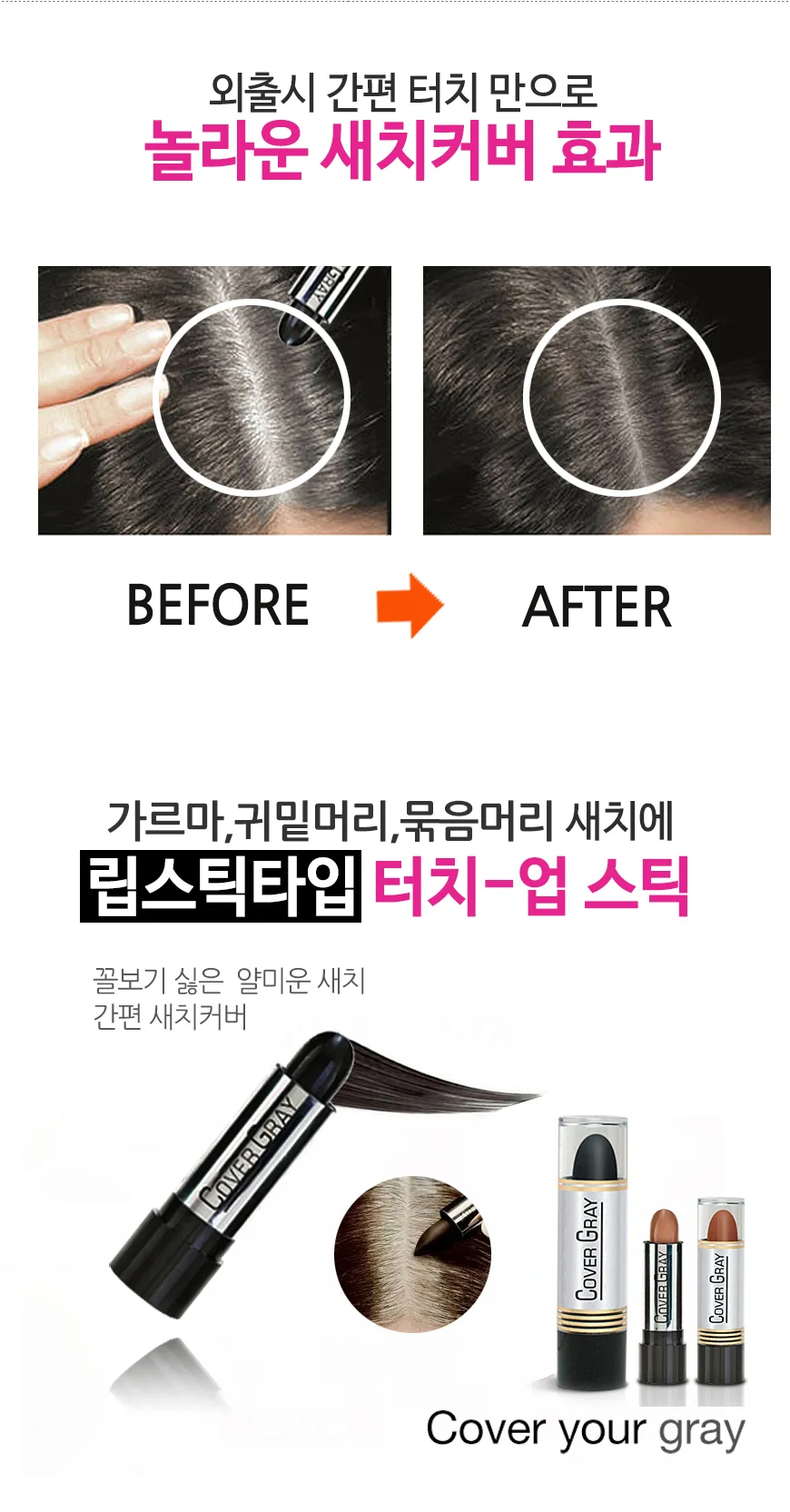루미나D 터치업스틱 밝은갈색 4.2g 새치커버 유어그레이 상세3