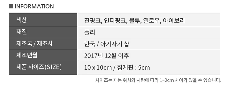 노방공주집게/아기자기샵/대박제품/빅 유행 상세2