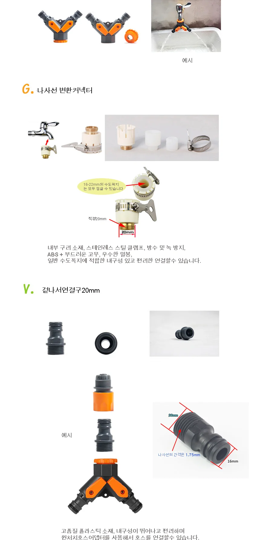 양갈래수도꼭지 호스연결구 세탁기 호스 수도 분배기 상세5