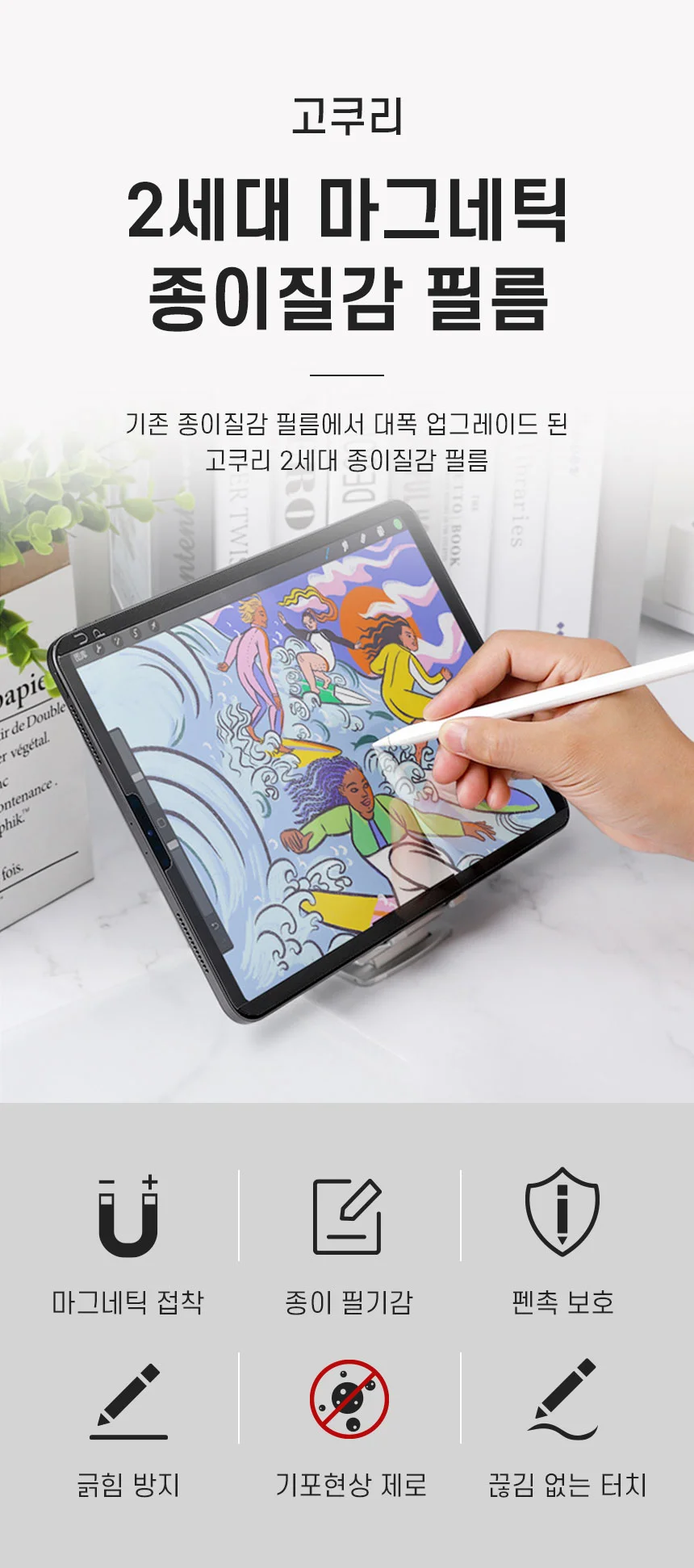종이질감 액정보호 마그네틱 필기 필름 종이 보 상세1