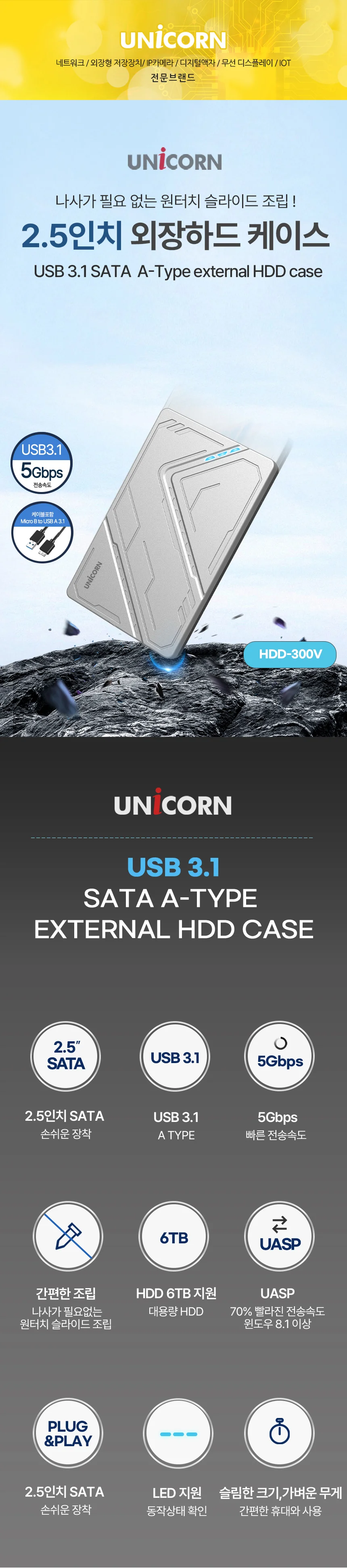 유니콘 USB3.1 케이블포함 2.5인치 외장하드케이스 원터치슬라이드조립 HDD-300V 상세1