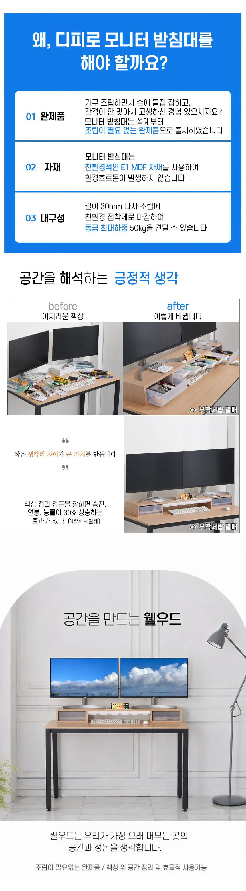 웰우드 디피로 750 서랍형 모니터 받침대 완제품 MT-10 상세4