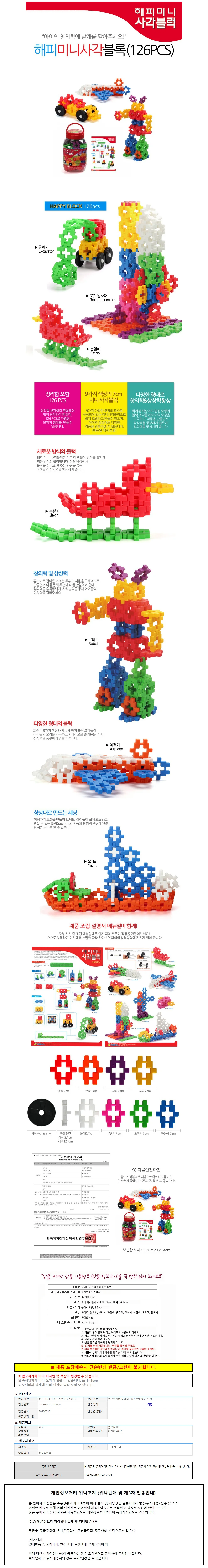 한립토이스 해피 미니 사각블럭 126pcs 상세1