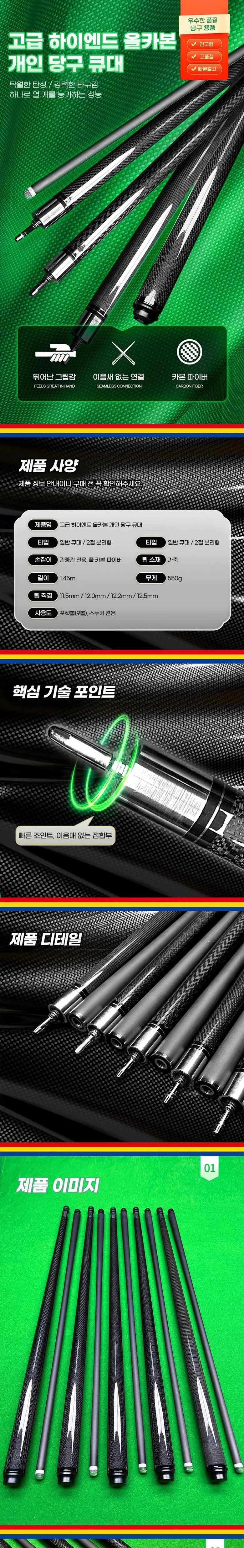 플루스 고급 하이엔드 올카본 개인 당구 큐대 상세1
